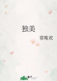 独美封面