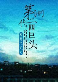 [HP-DH]第二代四巨头封面