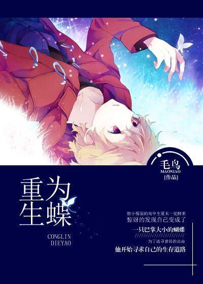 末世之重生为蝶封面