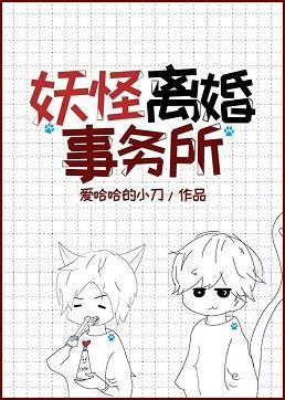 妖怪离婚事务所封面