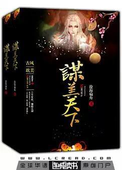 谋算天下封面