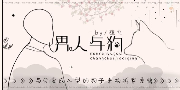 男人与狗封面