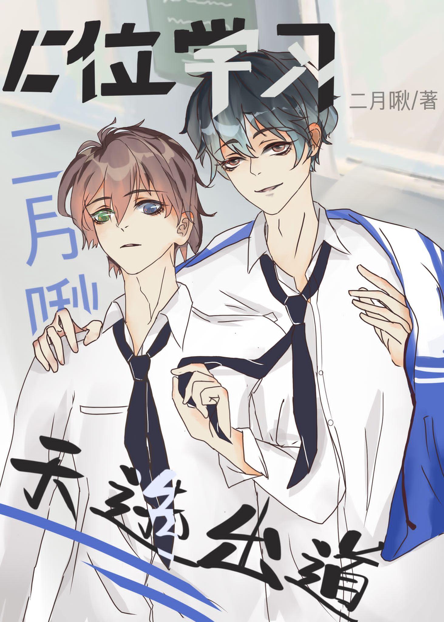 C位学习，天选出道封面