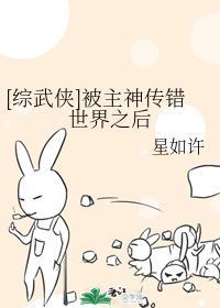 被主神传错世界之后封面