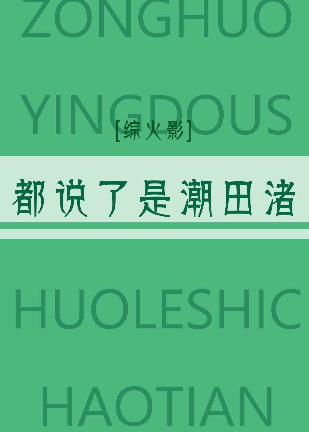 [火影]都说了不是佐助！封面