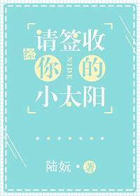 请签收你的小太阳封面