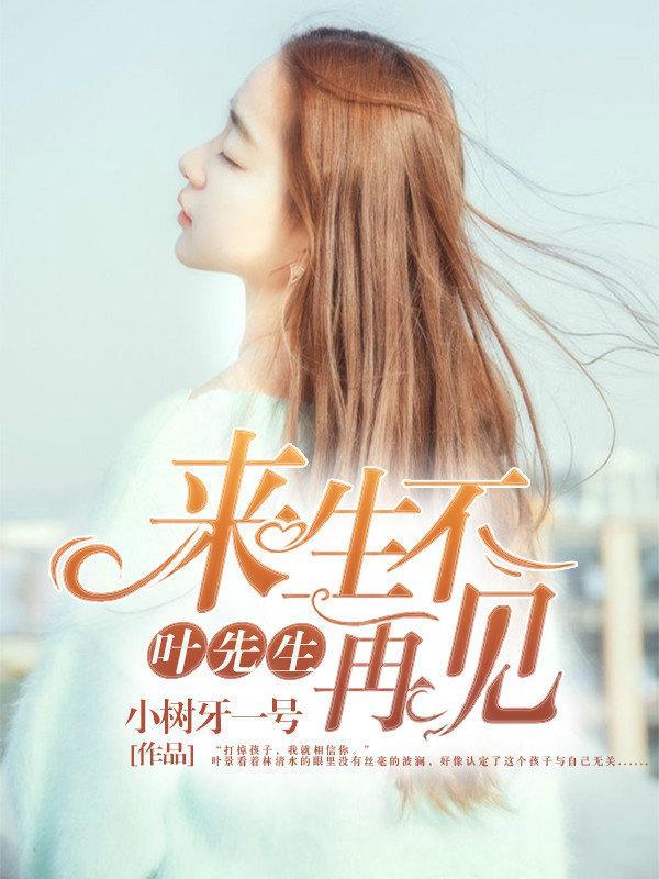 来世还要爱你封面