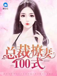 惹爱不休：总裁套路深苏静顾长靖封面