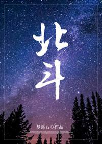 北斗封面