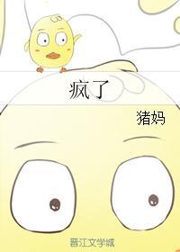 疯了封面