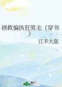 死亡回溯（穿书）封面