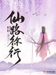 仙路徐行封面