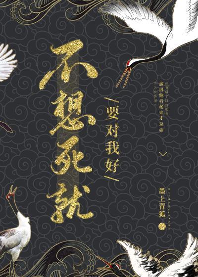 给大佬续命后我把自己也赔了封面