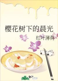 樱花树下的晨光封面