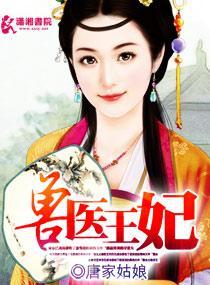 兽医王妃封面