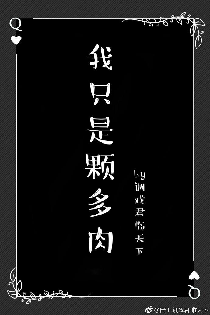 我只是颗多肉gl封面