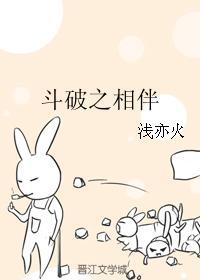 斗破之相伴封面