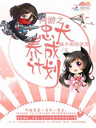 网游之忠犬养成计划封面