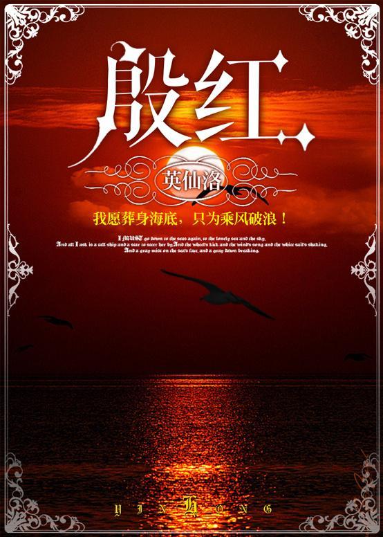 殷红封面
