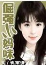 倔强小妈咪封面