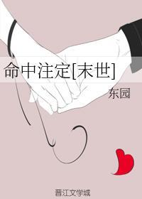 命中註定[末世]封面
