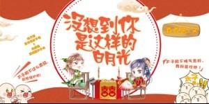 没想到你是这样的白月光封面