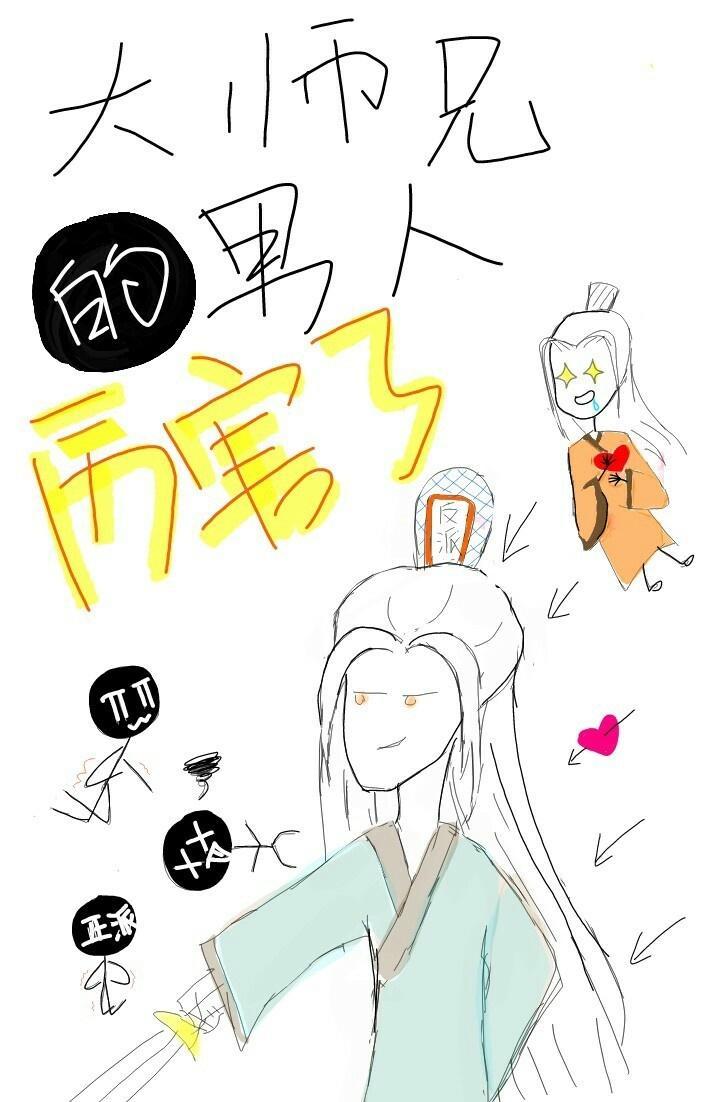 修人间恶道封面