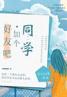 同学，加个好友吧封面