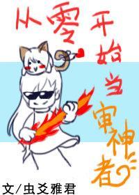从零开始当审神者封面