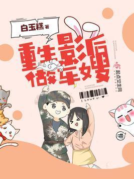 重生影后撩夫记封面