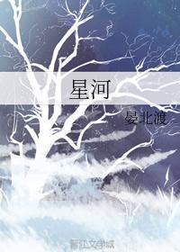 星河封面