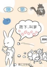 快穿：跪下，叫爹封面