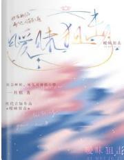 暧昧狙击封面