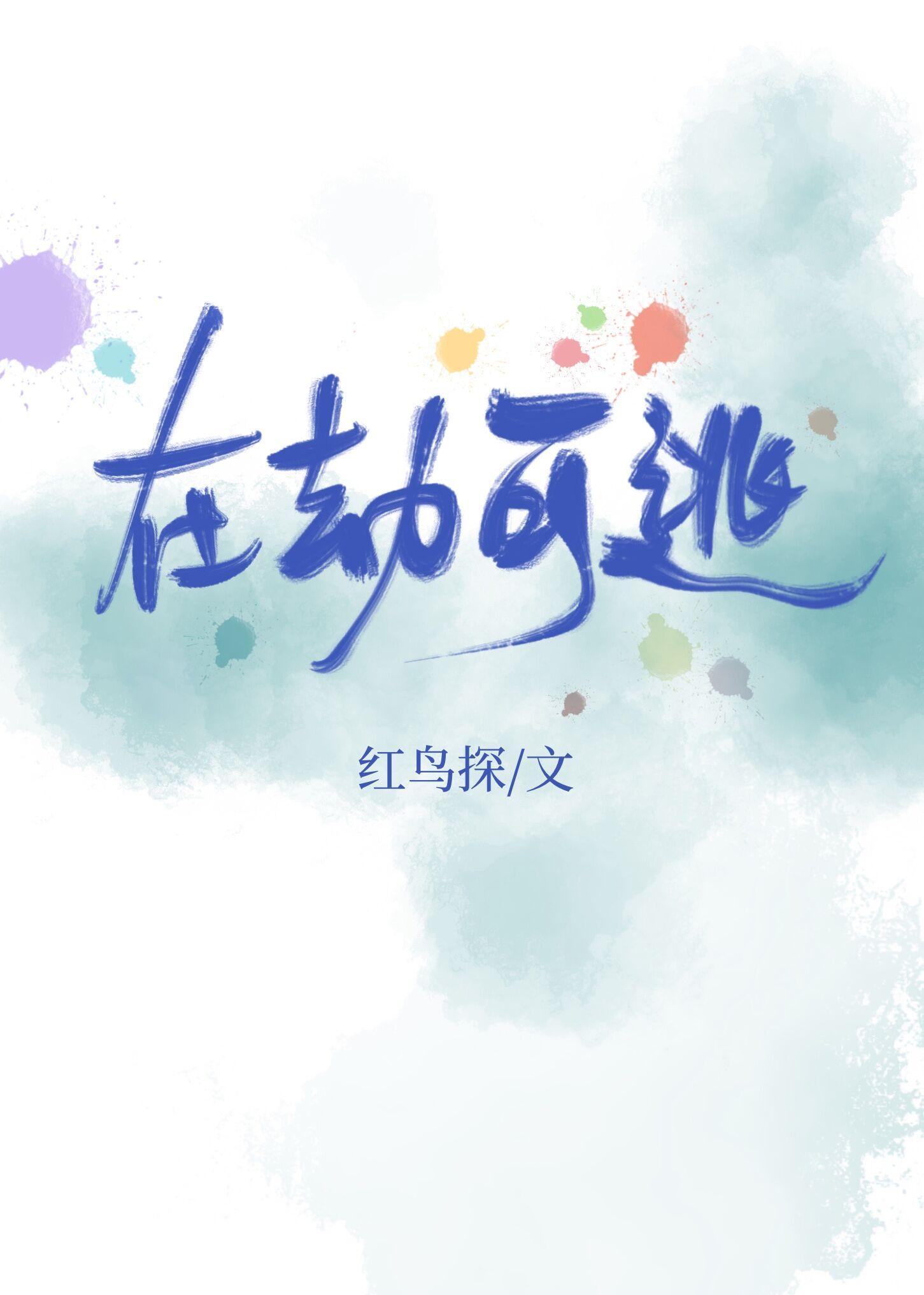 在劫可逃封面