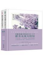 繁花盛开的夏天（全2册）封面