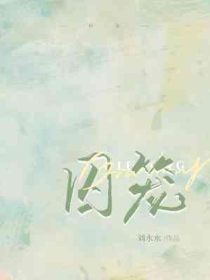 囚笼封面