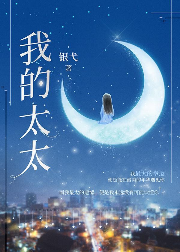 我的太太封面