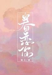 眷恋你封面
