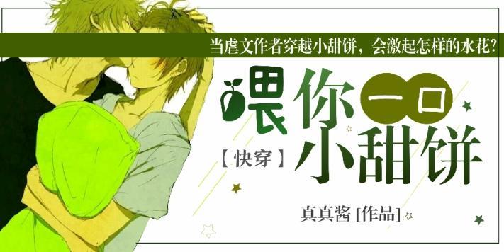 [快穿]餵你一口小甜饼封面