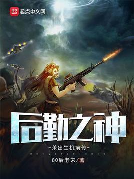 后勤之神封面