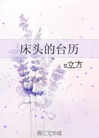 床头的臺历封面