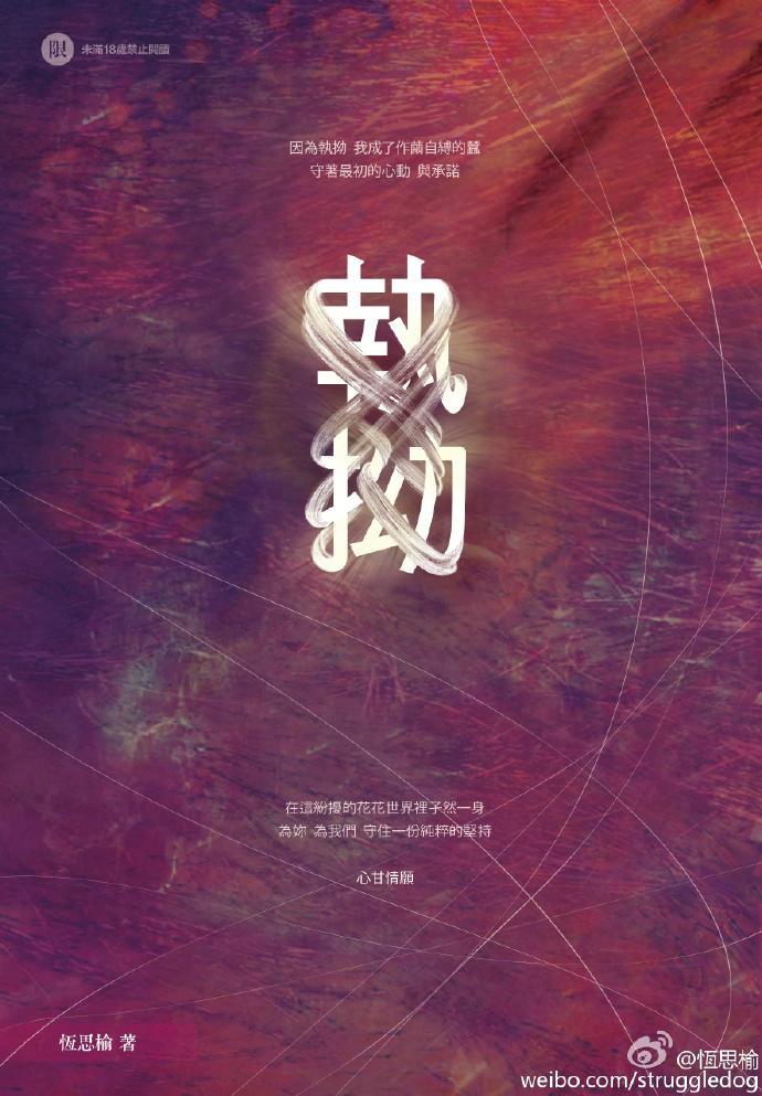 执拗封面