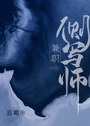 兼职侧写师封面