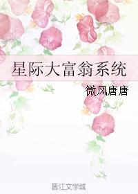 星际大富翁系统封面