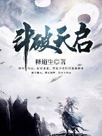 斗破天启封面