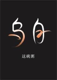 乌白封面