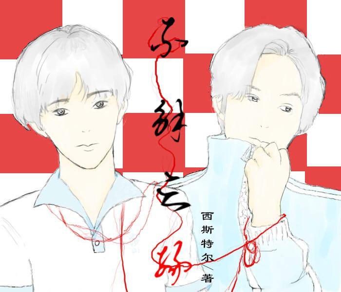不解之缘封面