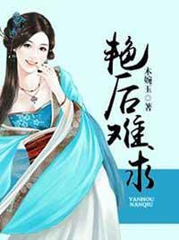 王府艷妃封面