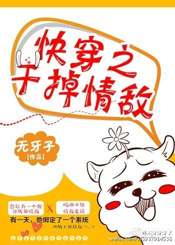 快穿之干掉情敌封面