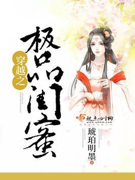 穿越之极品闺蜜封面
